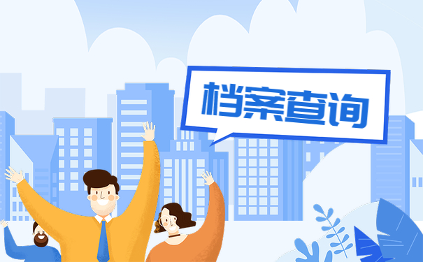 檔案館