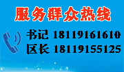 群眾熱線(xiàn)